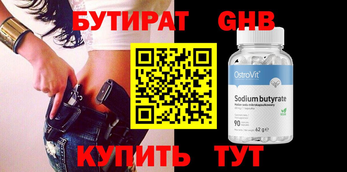 БУТИРАТ GHB Похвистнево