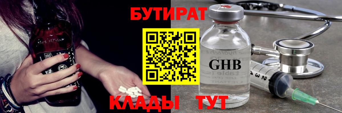БУТИРАТ буратино  Бутират  Похвистнево  Вход с VPN 