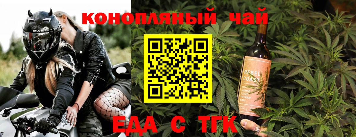 Еда ТГК конопля Похвистнево