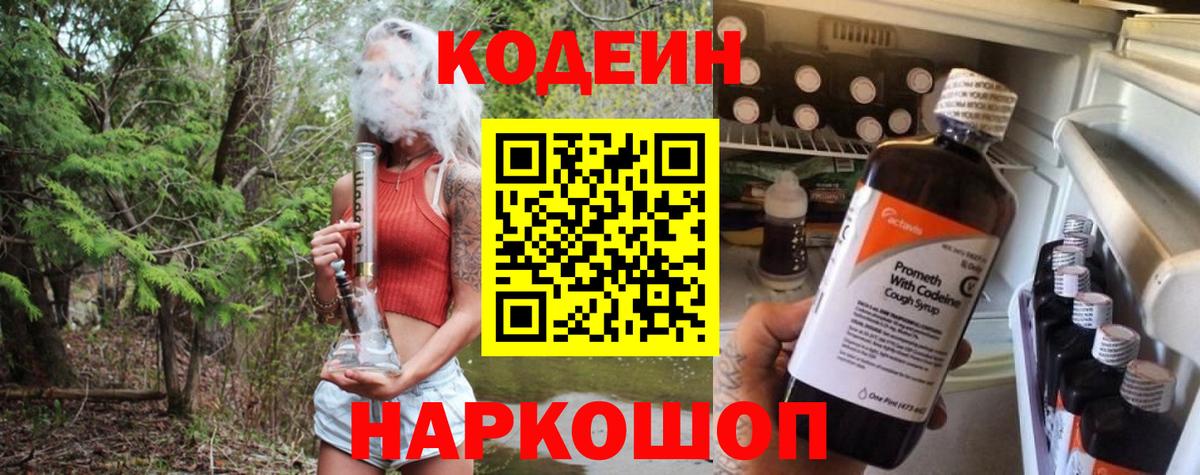 Похвистнево  Кодеин Purple Drank  Вход с VPN 