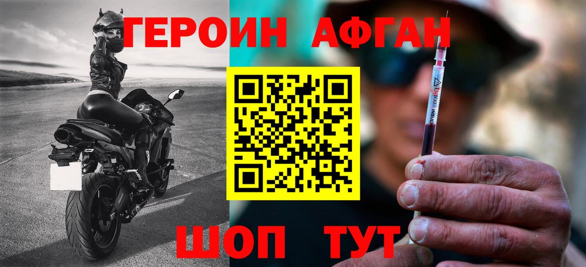ГЕРОИН герыч  Вход с VPN  Похвистнево 