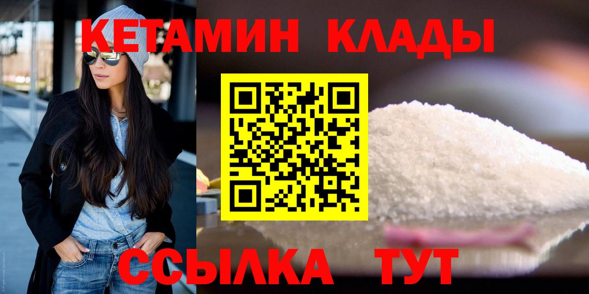 Похвистнево  КЕТАМИН VHQ  Вход с VPN 