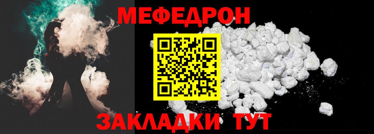 Меф мяу мяу Похвистнево