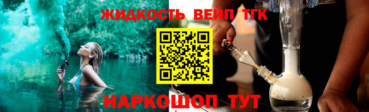 ТГК вейп с тгк  Вход с VPN  где купить   Похвистнево  ТГК вейп 